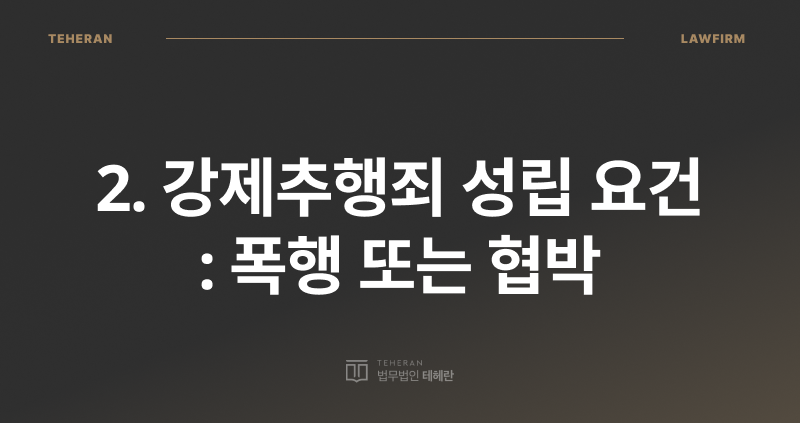 성추행 기준, 성추행 종류, 성폭력처벌법, 성추행 전문 변호사