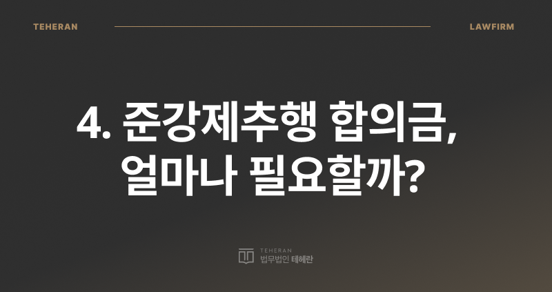 항거 불능 뜻, 항거 불능, 준강제추행 합의금, 준강제추행 처벌