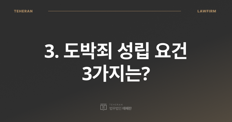 인터넷 도박 처벌, 온라인 도박 처벌, 도박죄 성립 요건