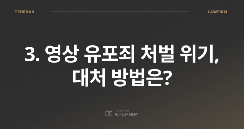 음란물 유포 처벌, 음란물 유포죄, 음란물 반포죄, 음란물 유포 성립 요건