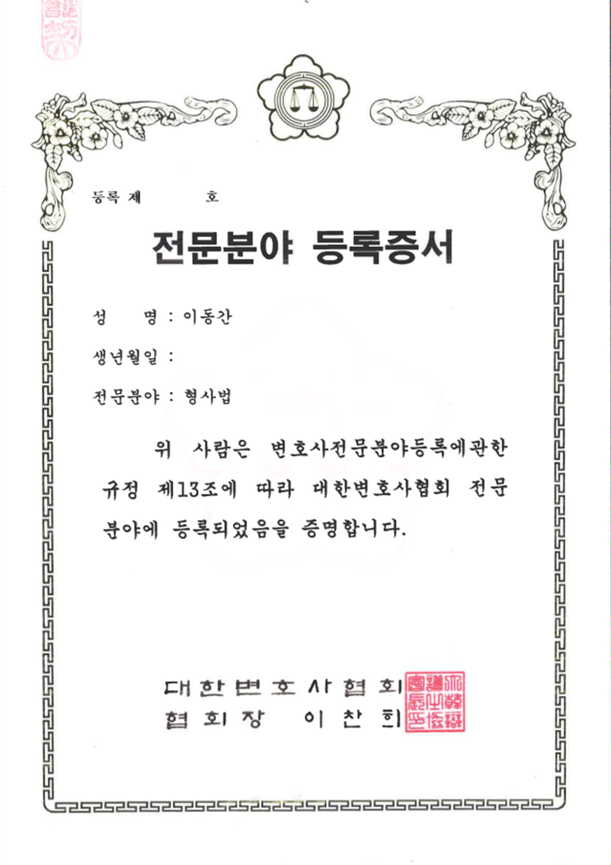 상간전문 변호사 인증서