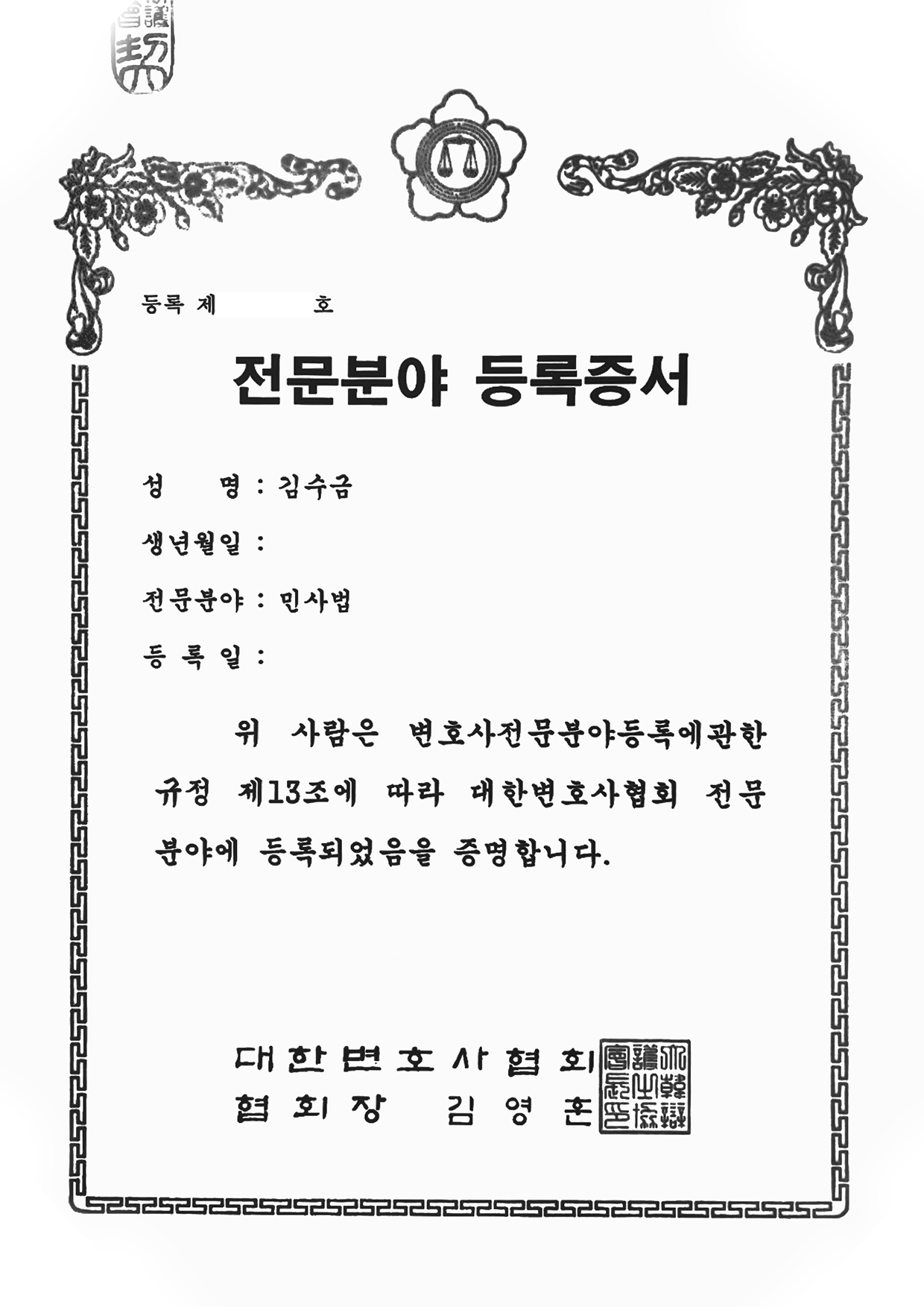 상간전문 변호사 인증서