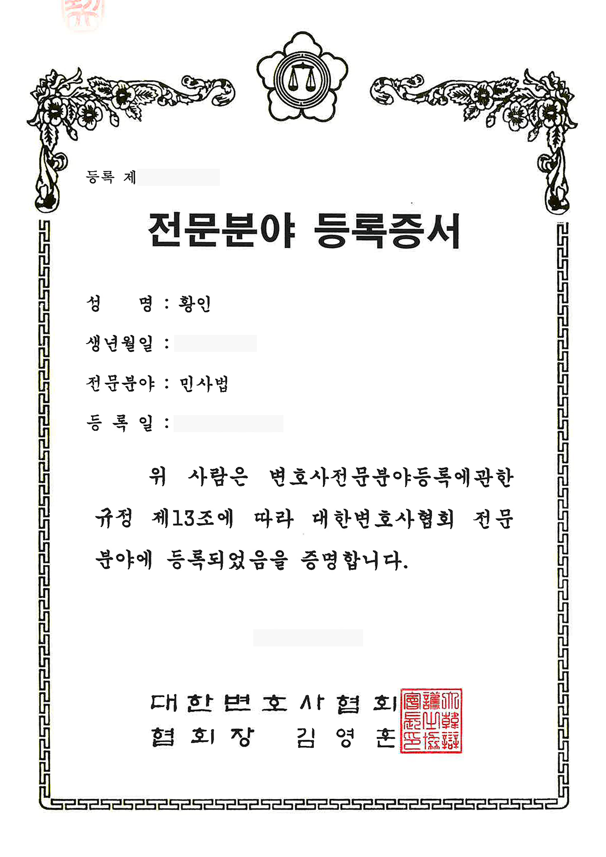 상간전문 변호사 인증서