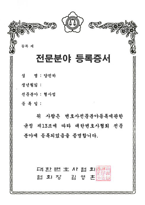 교통사고 전문분야 인증증서