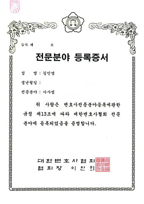 교통사고 전문분야 인증증서