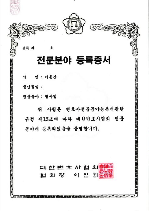 교통사고 전문분야 인증증서