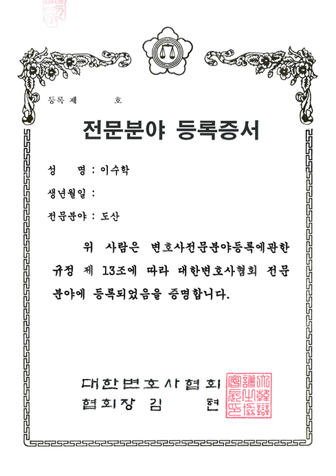 교통사고 전문분야 인증증서