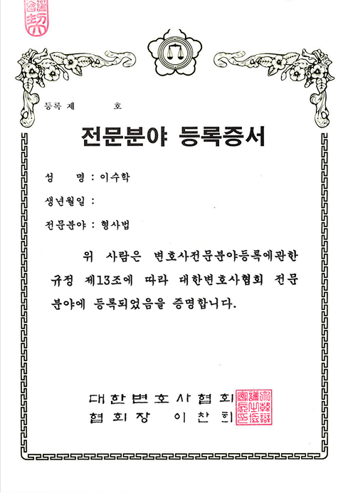 교통사고 전문분야 인증증서