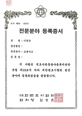 교통사고 전문분야 인증증서