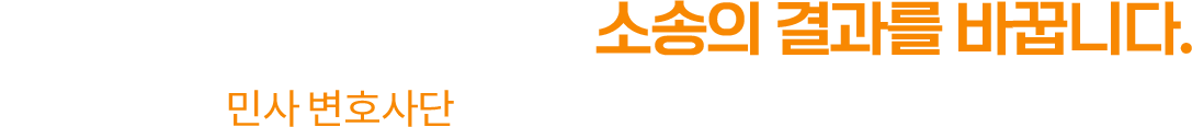 변호사 소개 타이틀