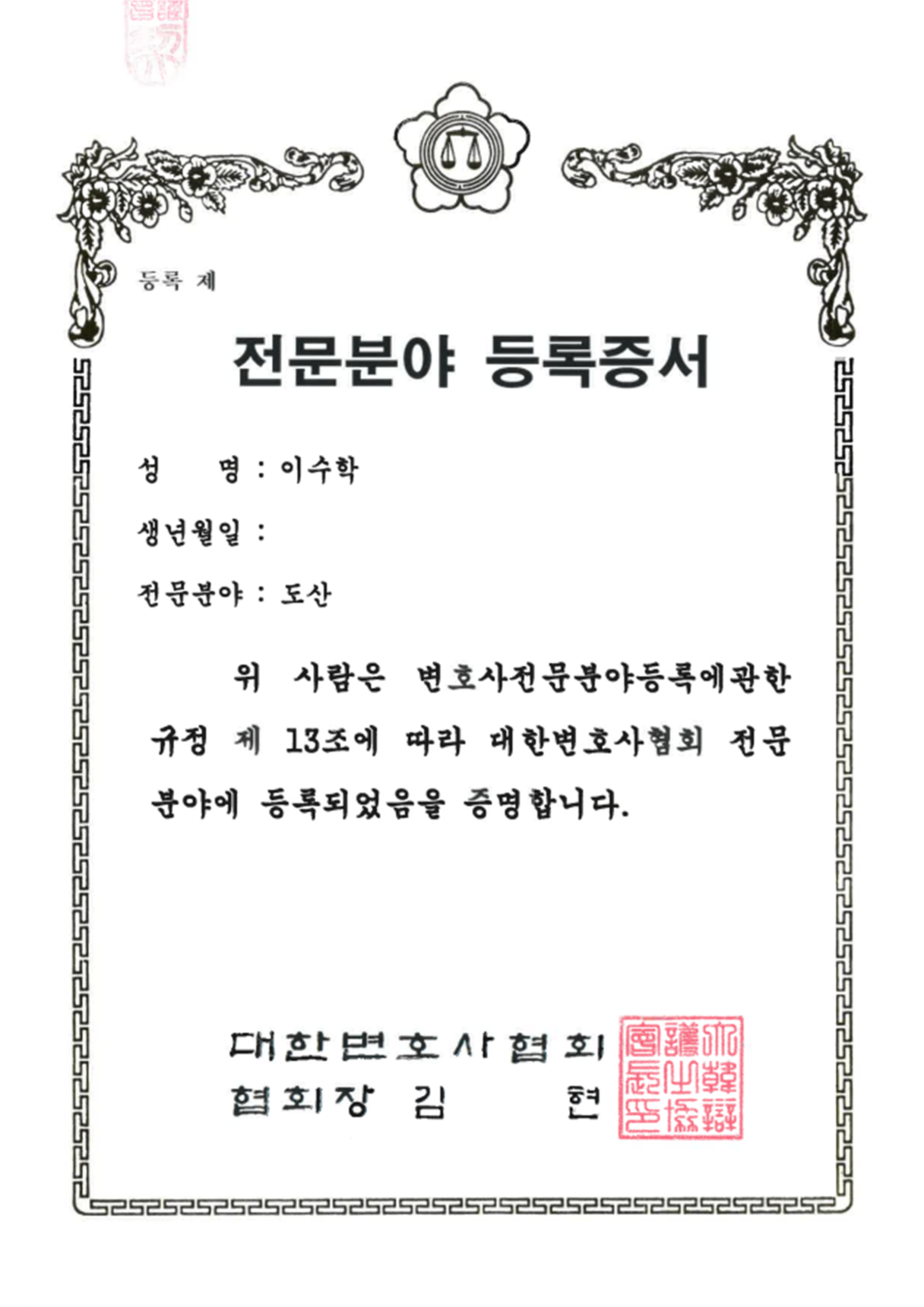 개인회생, 개인회생변호사, 도산전문변호사, 개인회생변호사상담