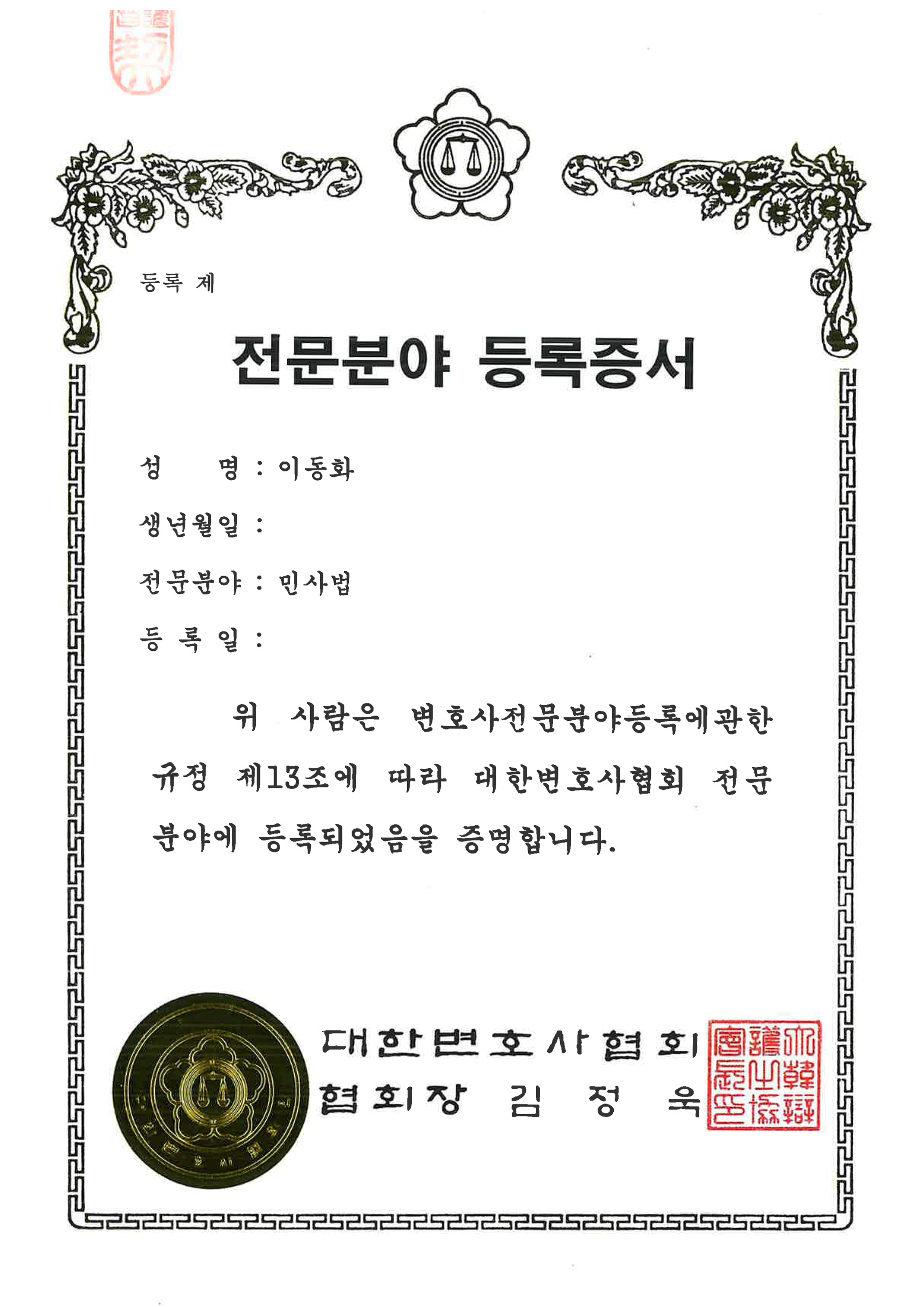 개인회생, 개인회생변호사, 도산전문변호사, 개인회생변호사상담