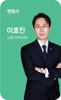 이효진 변호사 이미지