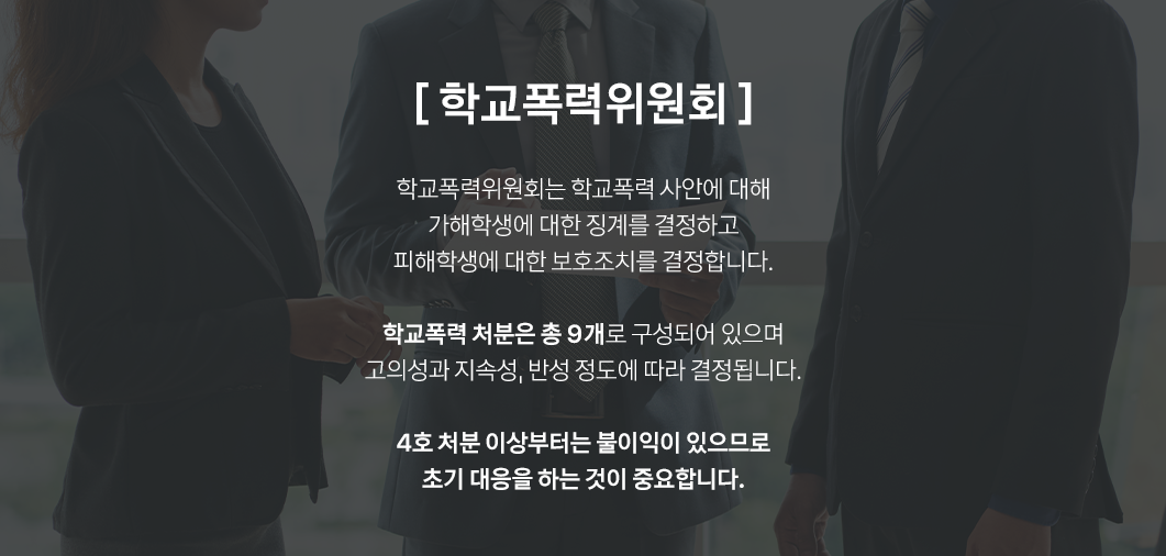 학교폭력 관련 이미지