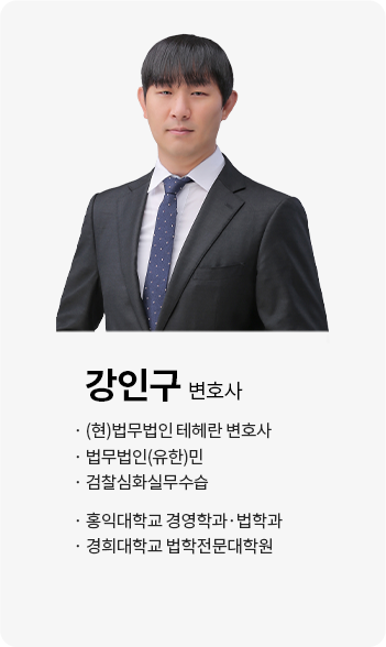 강인구 변호사
