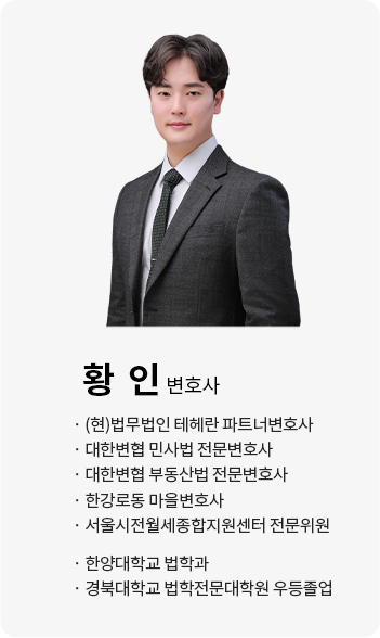 황인 변호사