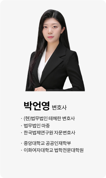 박언영 변호사