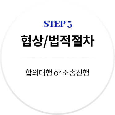 진행과정 5단계